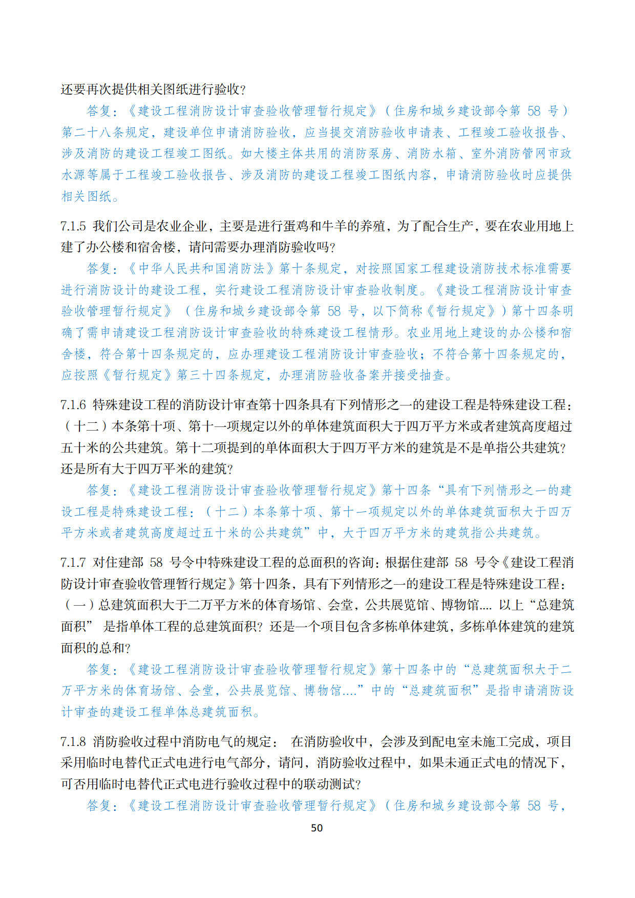 pdf安徽省建设工程消防设计审查验收疑难问题解答