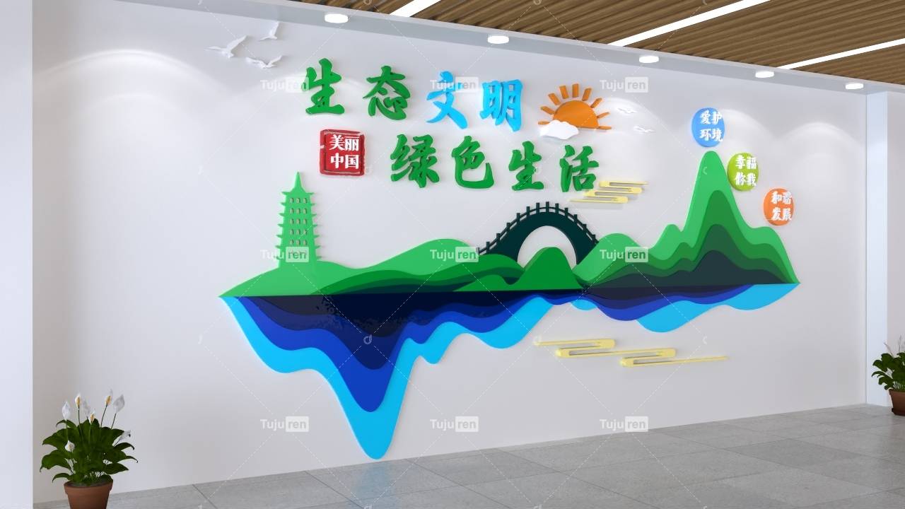 生态文明绿色生活文化墙下载效果图_环境_整治_城市