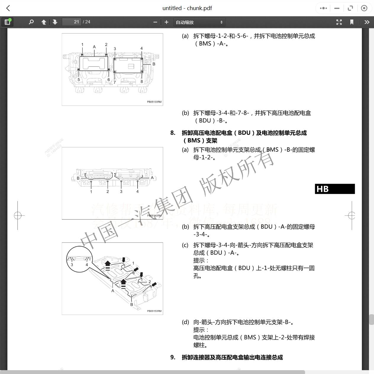 2006-2024年一汽红旗维修手册和电路图线路接线资料更