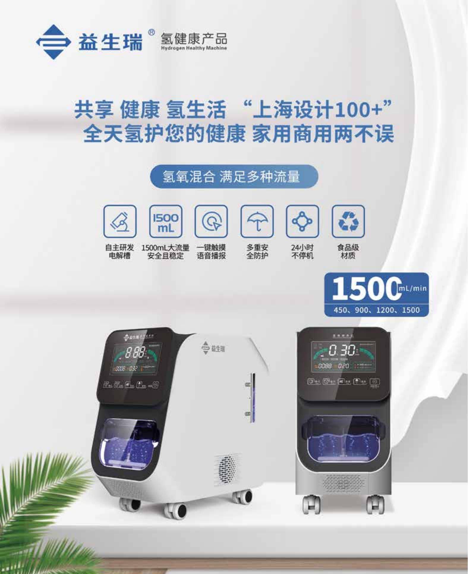益生瑞氢氧机:科技引领健康新篇章