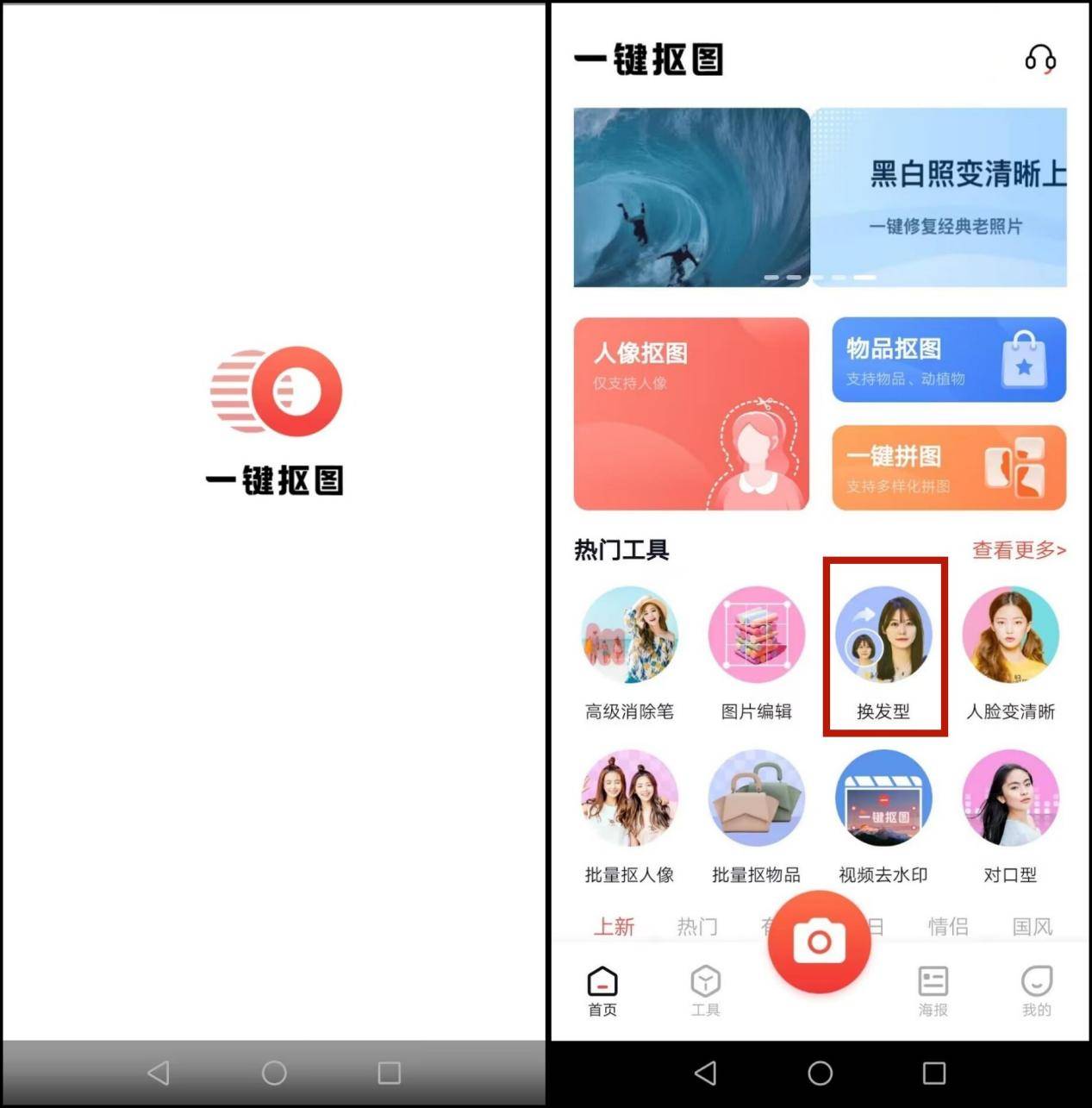 换发型相机哪个好用5款换发型app推荐
