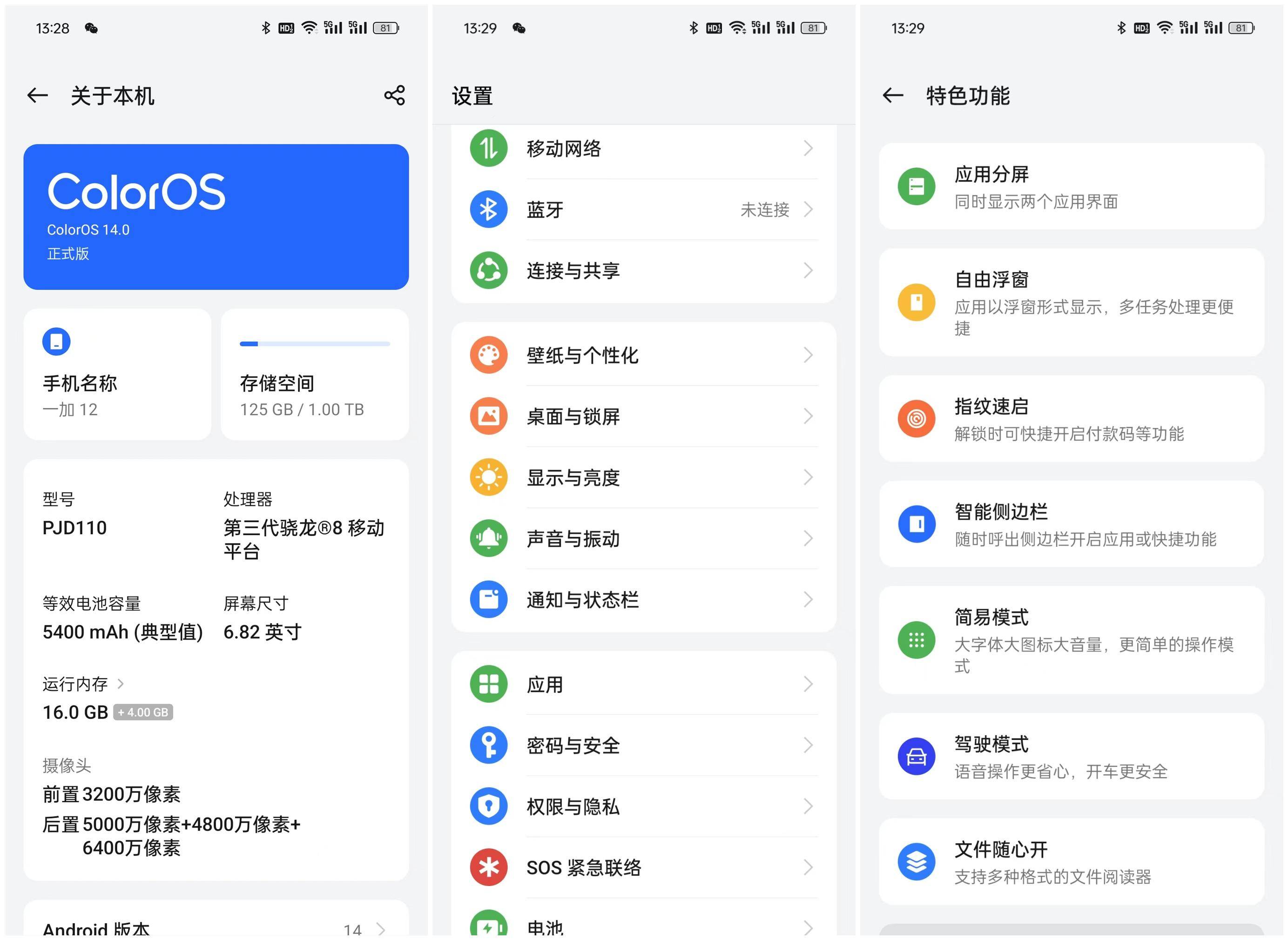 一加12体验有感:这绝对是部被低估的好手机!