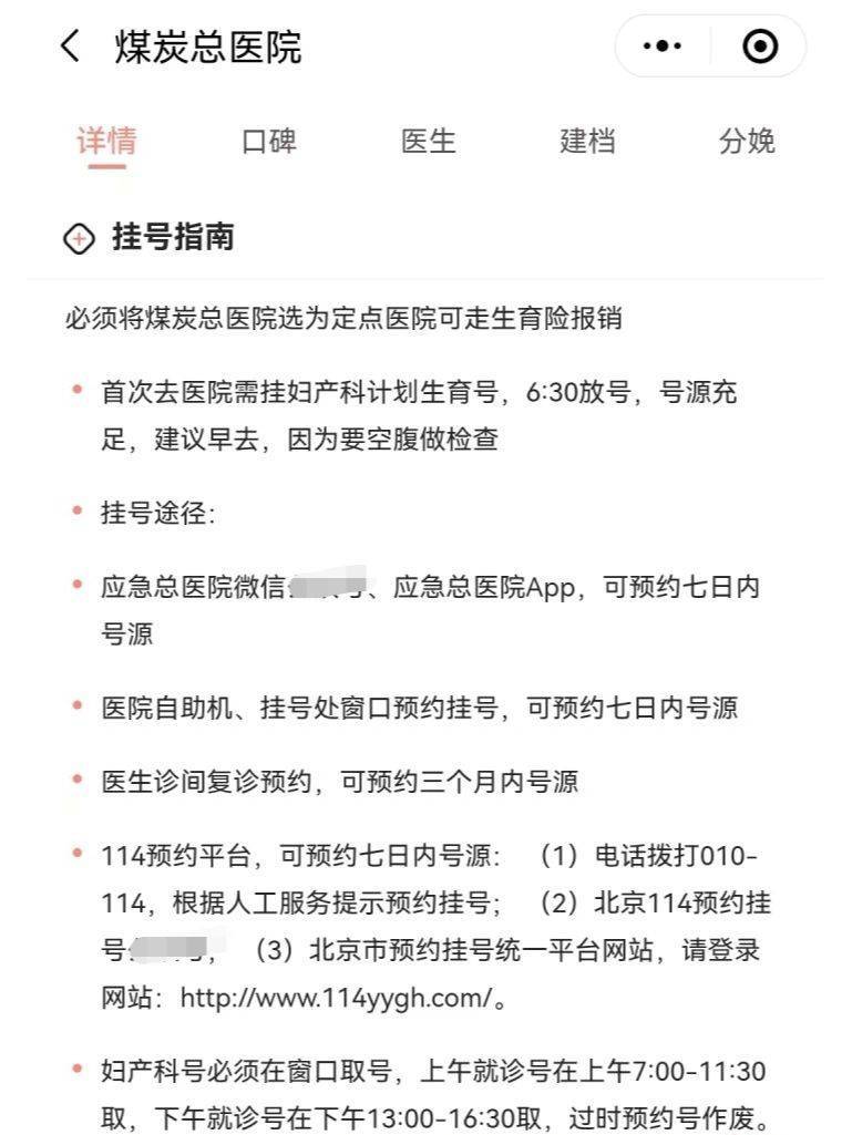 关于世纪坛医院黄牛票贩子产科建档价格的信息