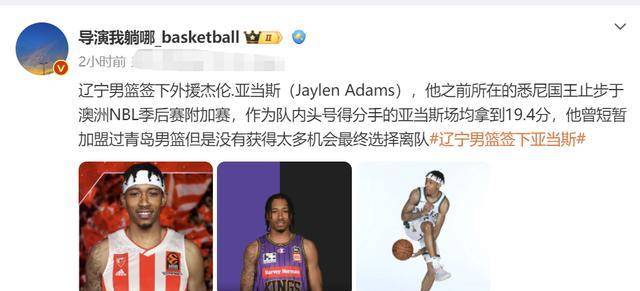 辽篮强势补强!nba球星杰伦亚当斯助阵,稳固夺冠之路_阵容_外援_广东队