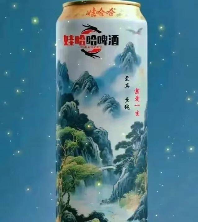 宗馥莉傻眼了,啤酒还没研发,网友已把广告设计好,评论区太搞笑