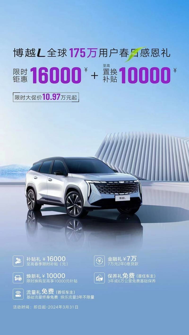 想买车的朋友看这里,吉利春季购车节来了,选博越l错不了_搜狐汽车