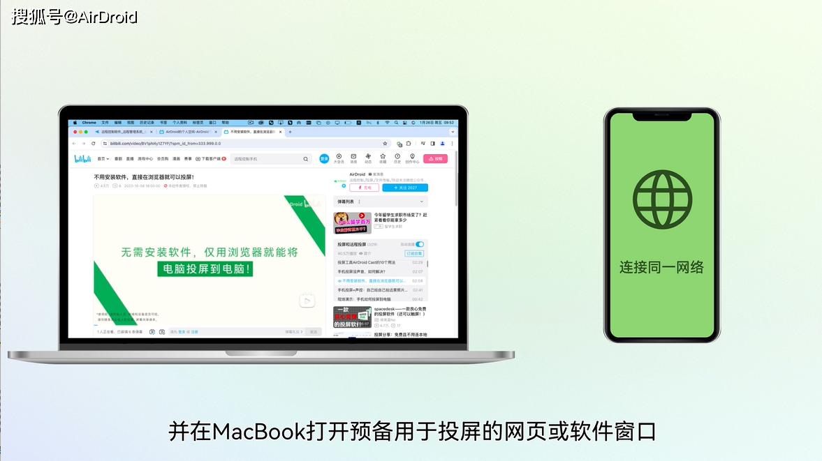 精准共享macbook投屏到安卓手机可远程