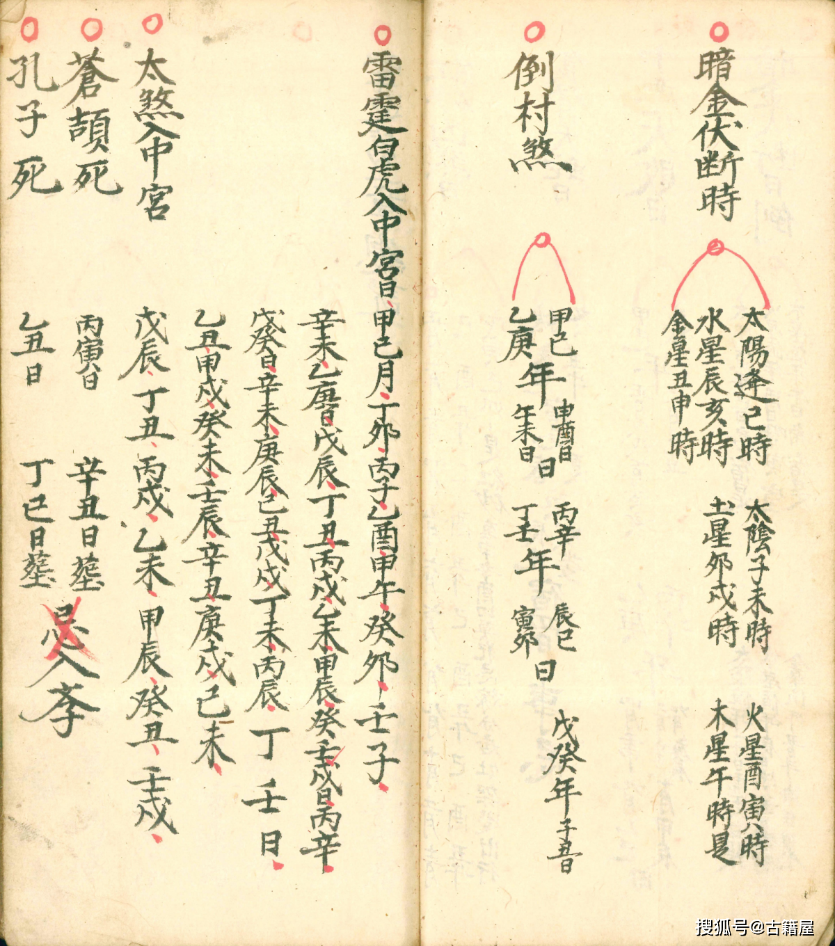 择日古籍选择吉日通书清光绪年抄本