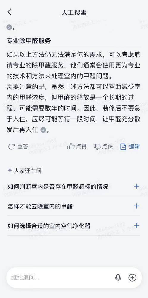 ai搜索互联网的下一个20年