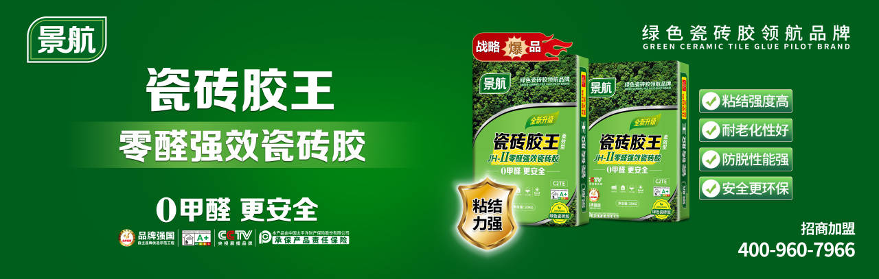 绿色瓷砖胶热烈欢迎清华大学客座教授万水波老师莅临景航指导