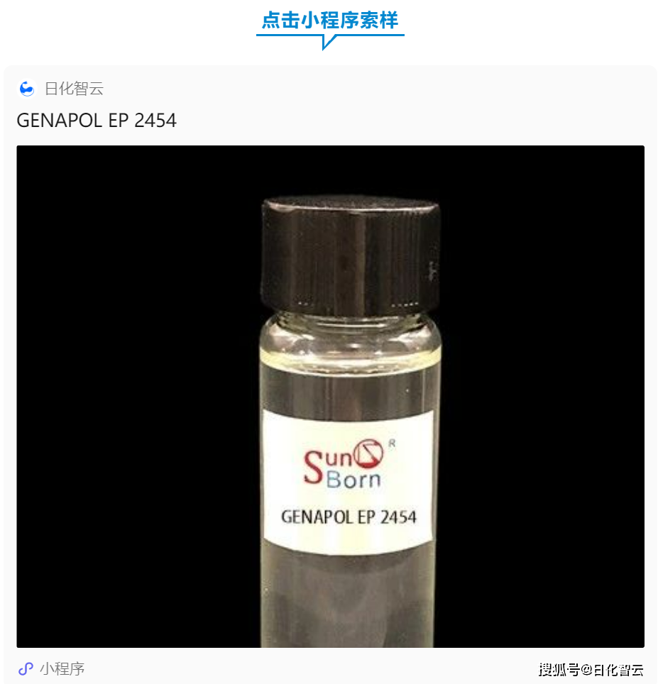 发现新原料科莱恩低泡表面活性剂去污力强易漂洗支持在线索样