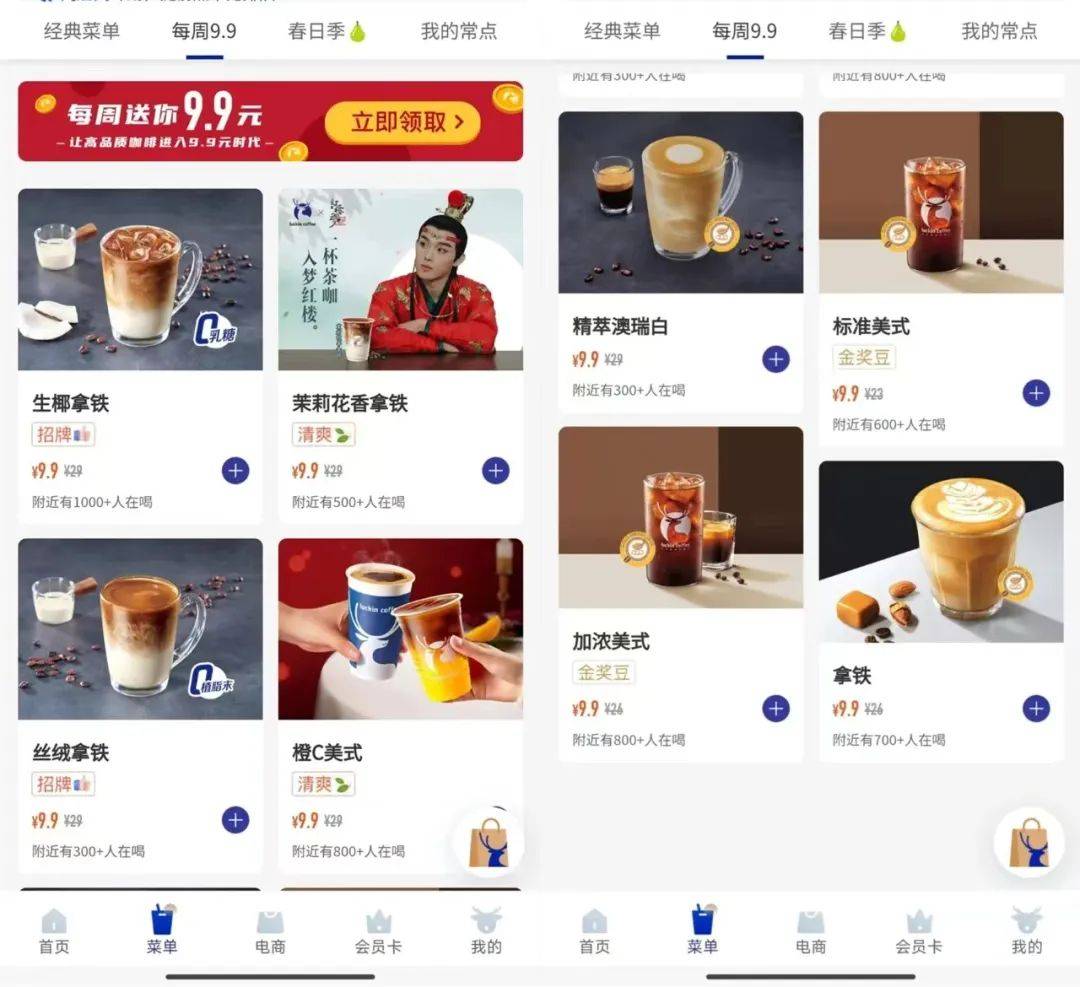 原创99元咖啡缩水消费者的咖啡自由看哪家