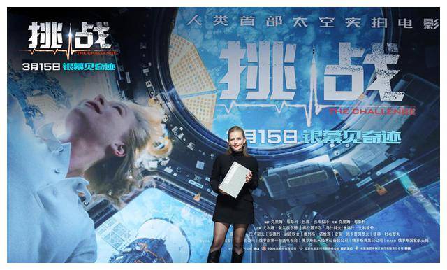 人类首部太空实拍片《挑战》:太空姐尤利娅圈粉,点映获盛誉_电影_观众