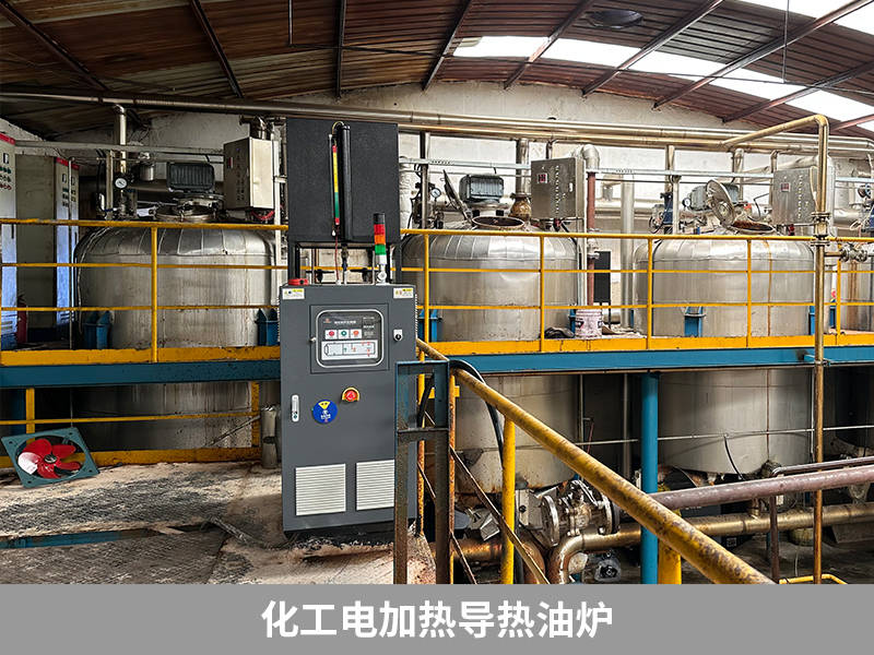化工电加热导热油炉选择功率大还是功率小省电?_设备_热量_要求