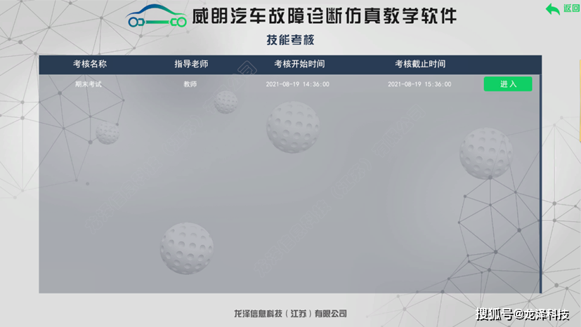 龙泽汽车故障诊断仿真教学软件威朗