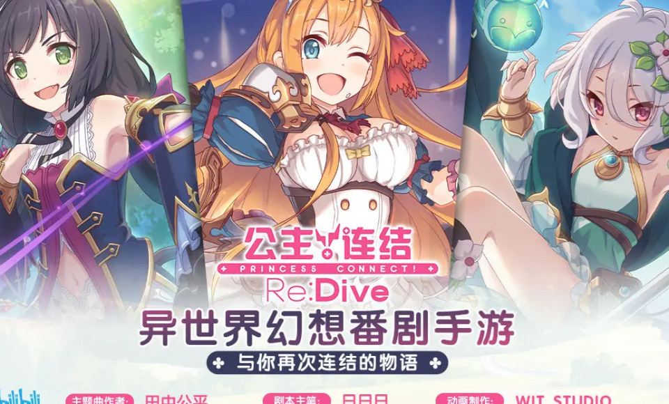 公主连结最强阵容推荐公主连结最强阵容搭配攻略