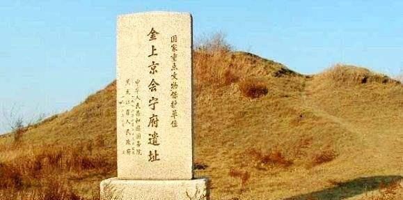 当时,女真首领完颜阿骨打定都在此附近,并得名会宁府.