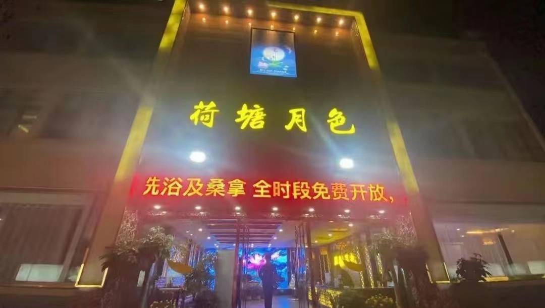 闻所未闻!河北足疗店官宣成中超沧州雄狮赞助商,球迷:大开眼界