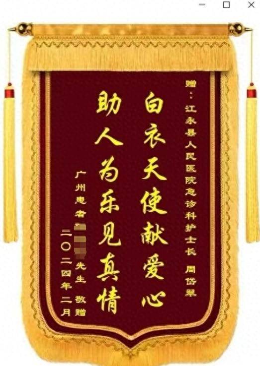 倾情救治后,这位护士长收到"千里之外"的锦旗