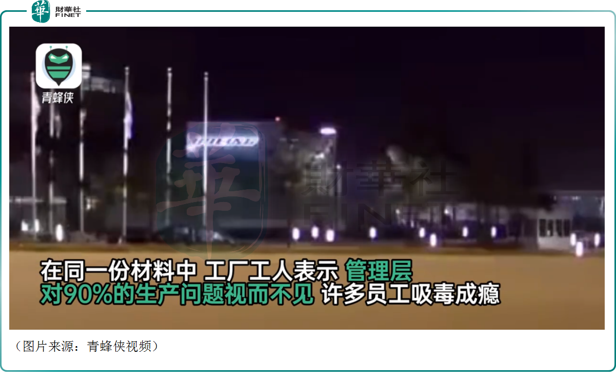 记者发现,工厂的管理层无视90%的生产问题,并有员工吸毒成瘾.