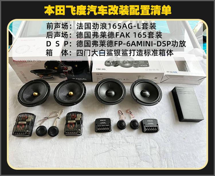 箱体:四门大白鲨银鲨打造标准箱体d s p:德国弗莱德fp-mini-dsp功放后