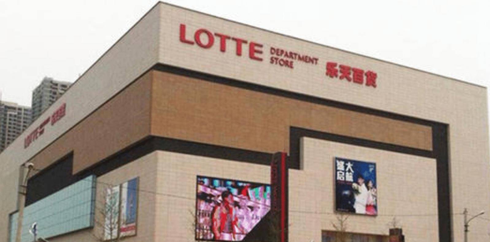 每年都能赚得盆满钵满,不过由于乐天的政策和国际关系等原因,导致其前