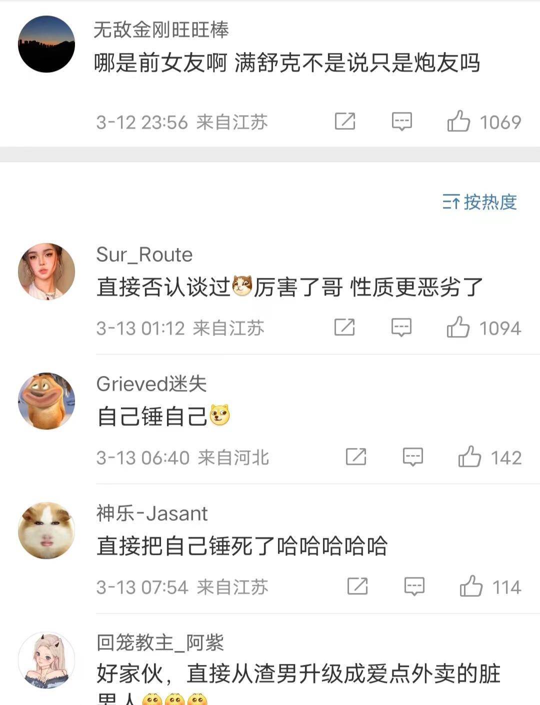 满舒克回应前女友控诉hpv检测显阴性偶尔见面并非男女朋友