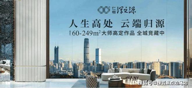 仁恒深之源(深圳罗湖仁恒深之源欢迎您)仁恒深之源丨仁恒深之源楼盘详情_电话_规划_深南大道