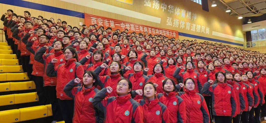 西安市第一中学举行高2024届决胜高考百日冲刺誓师大会