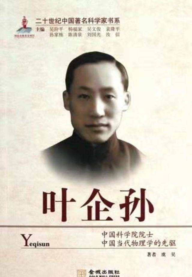 原创学生卷子都答对叶企孙却故意只给83分里面藏着用心良苦