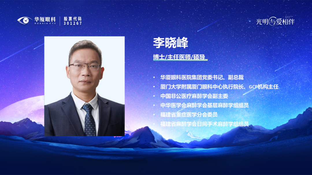 华厦眼科第三期眼科诊所与视光门店规范化管理培训班在厦圆满落幕