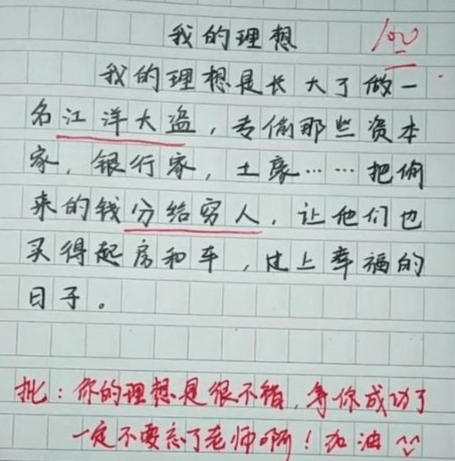 火了,小学生作文犹如"鲁迅附体",文笔相当犀利_家长_小孩子_教育