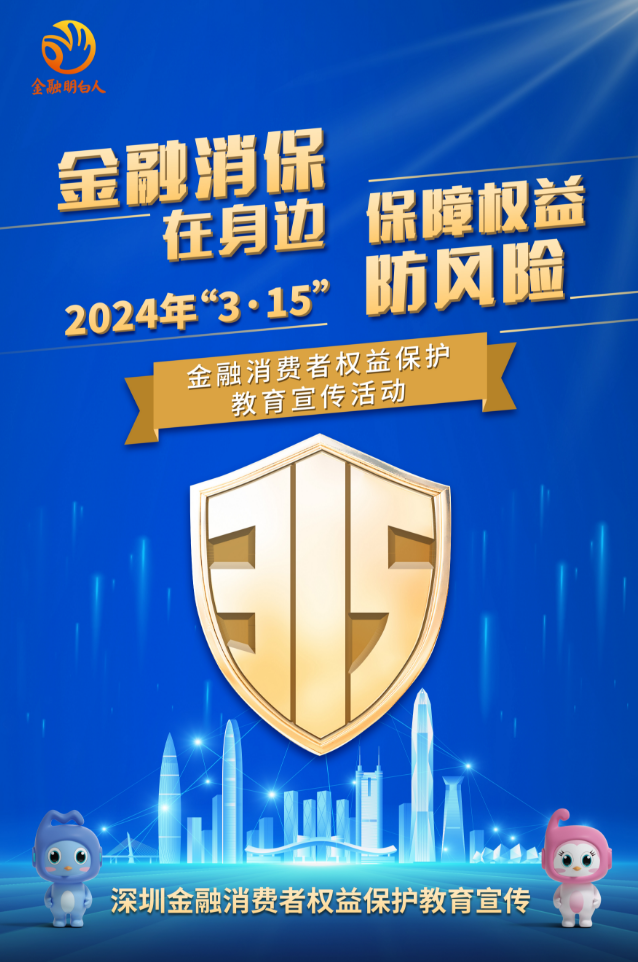 招联金融以案说险警钟长鸣投资理财骗局就在身边