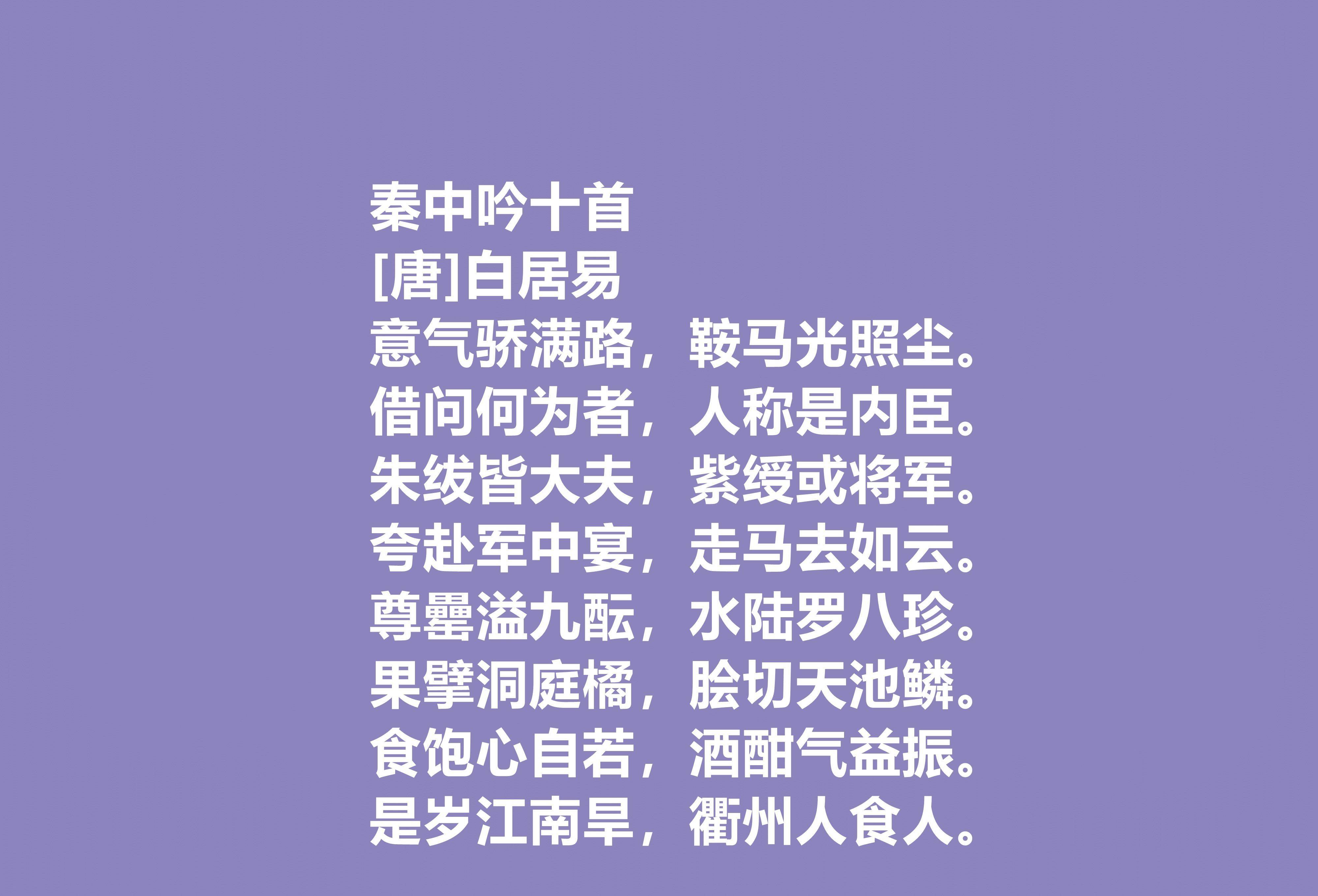 原创唐朝诗坛名家白居易十首讽喻诗针砭时弊正义感浓厚太好了