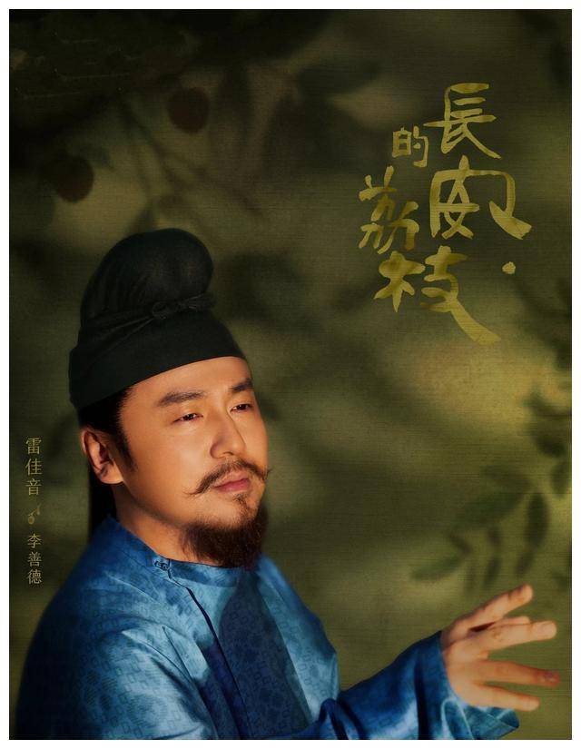 小编要说,在看完《长安的荔枝》小说原著之后,对于李善德这个角色有了