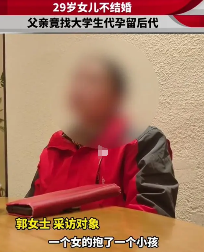 29岁女儿不结婚父亲代孕延续后代,黑中介称优质卵子可售百万