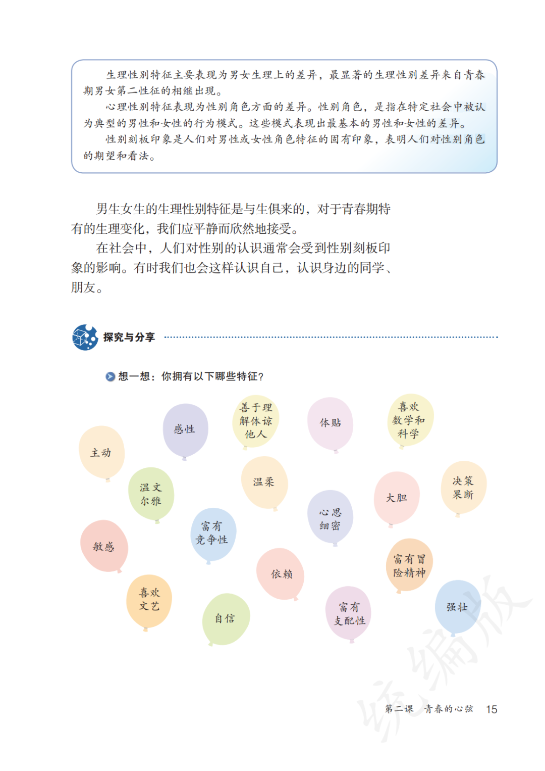 人教版七年级下册政治电子教材