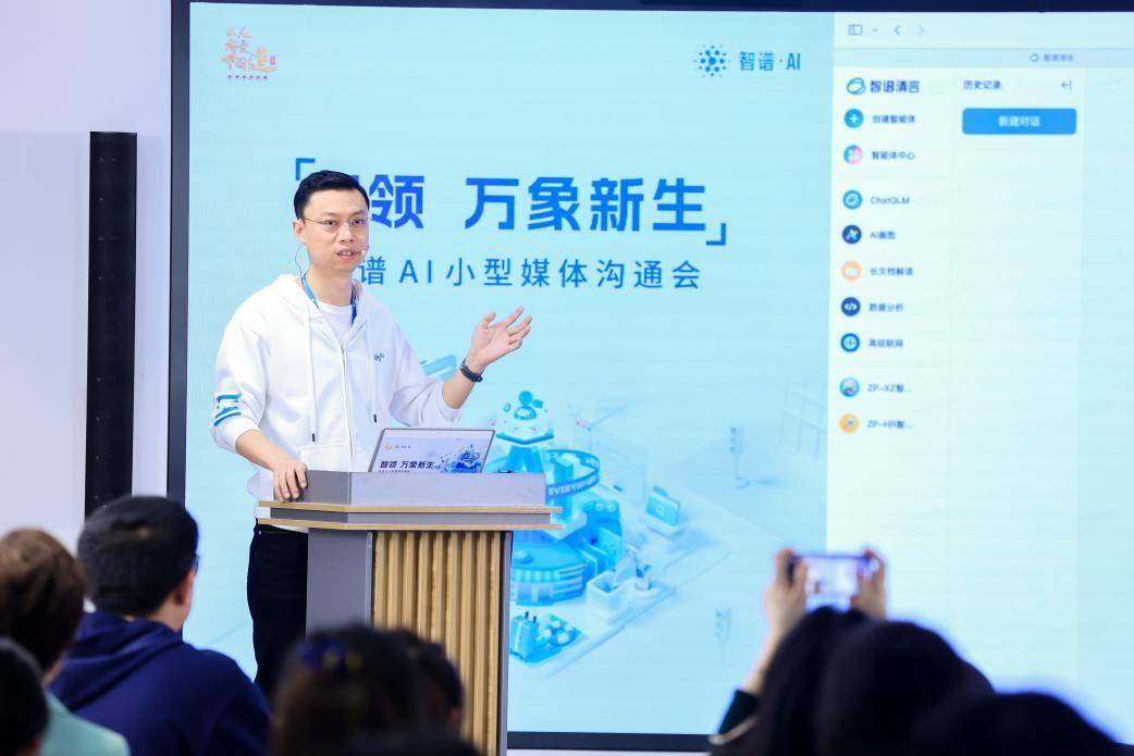 人工智能 新篇章:智谱ai展示国产全自研大模型落地阶段性成果_张鹏