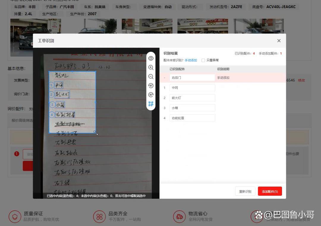 汽配采购更痛快巴图鲁汽配铺ocr手写工单秒级识别