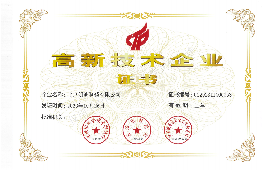 朗迪制药坚持创新研发