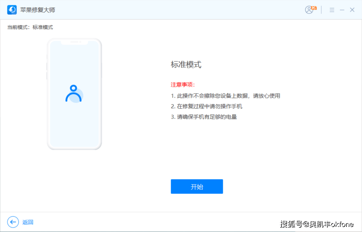【iphone技巧】iphone白苹果无法开机,如何修复iphone并保留数据!