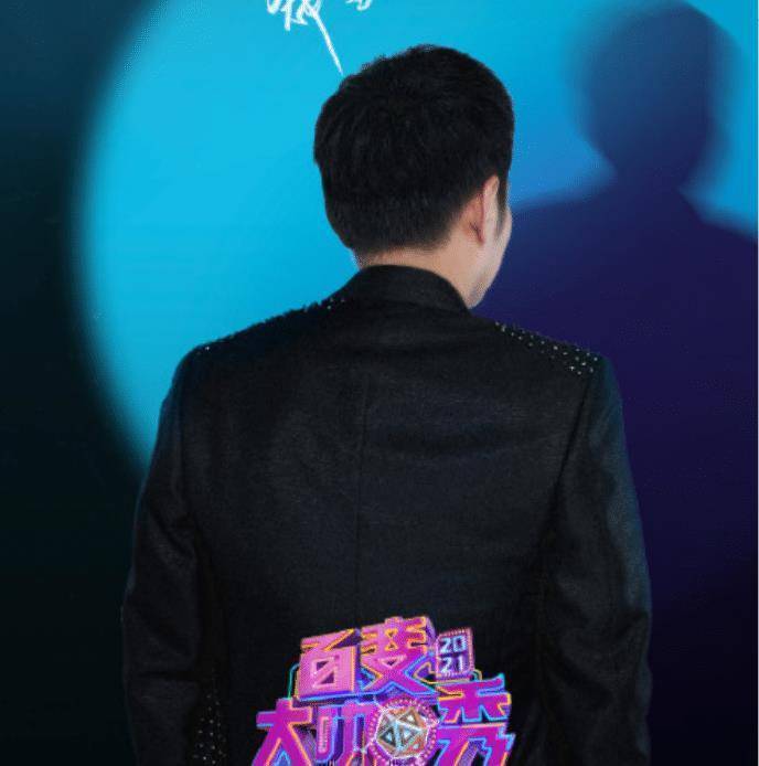 节目_背影_李维嘉