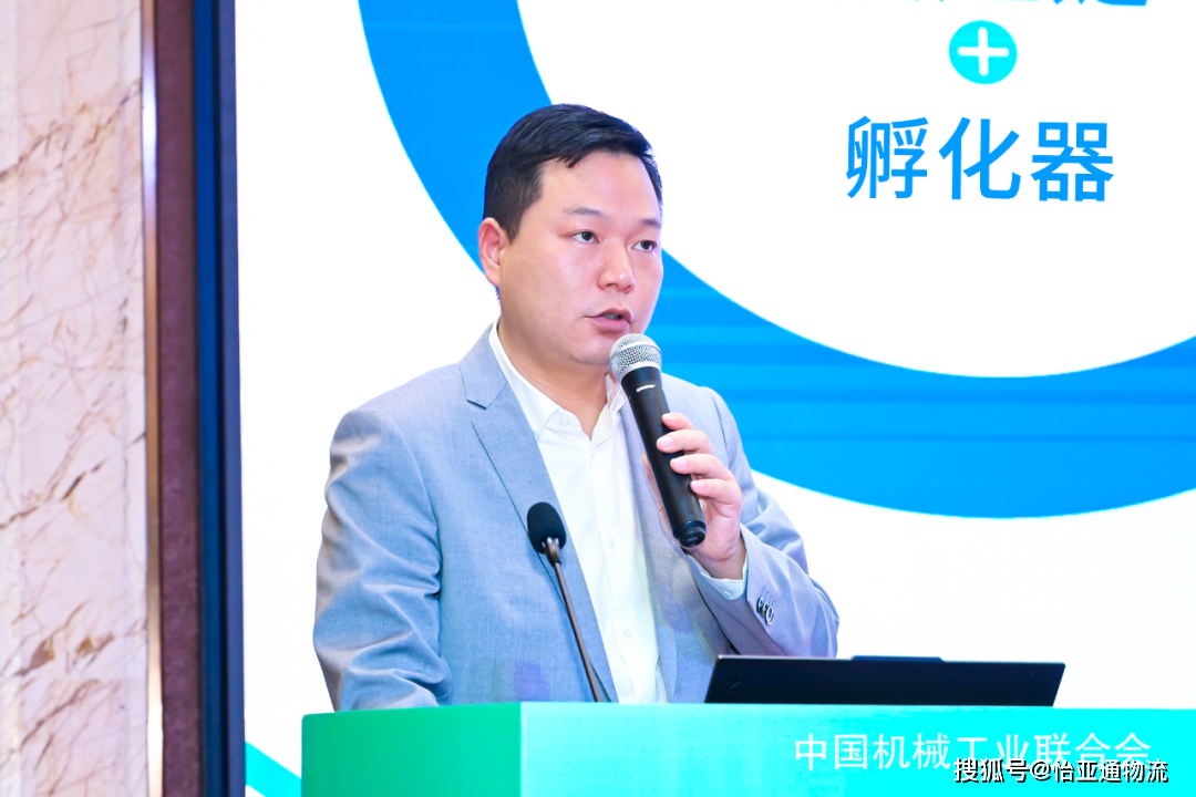 怡亚通物流亮相2024机械工业数字化采购与智慧供应链交流会