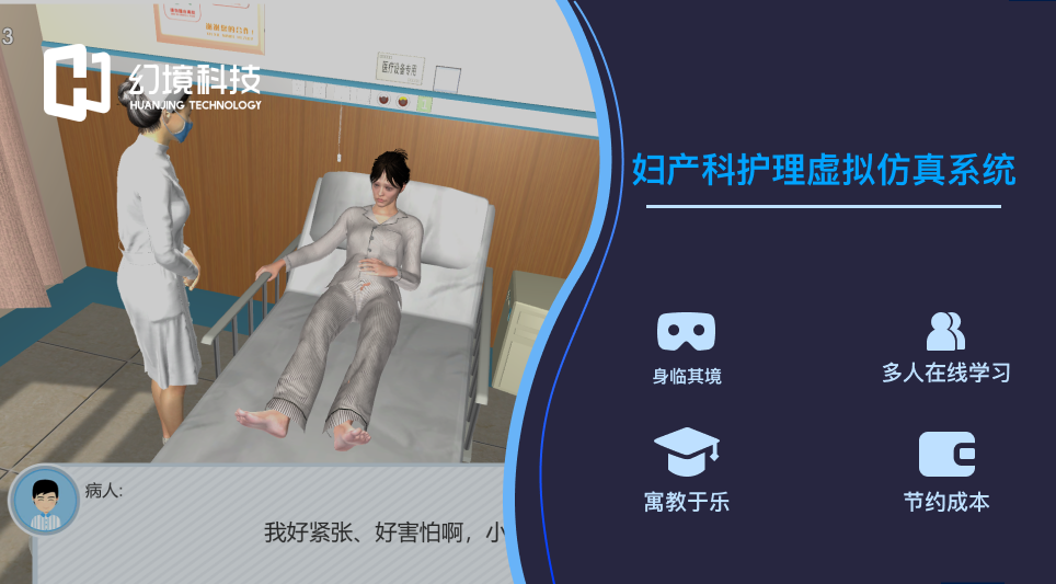产科护理虚拟仿真实训系统,这一创新性的技术,正在逐步改变传统的医学
