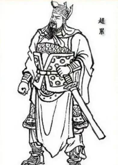 14.赵累为关羽帐下都督,于临沮被吴国马忠搞获,此后事迹不详.13.