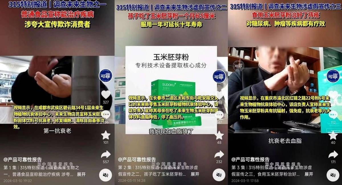 辽宁未来生物科技有限公司涉嫌虚假宣传:模式或涉嫌传销(图2)