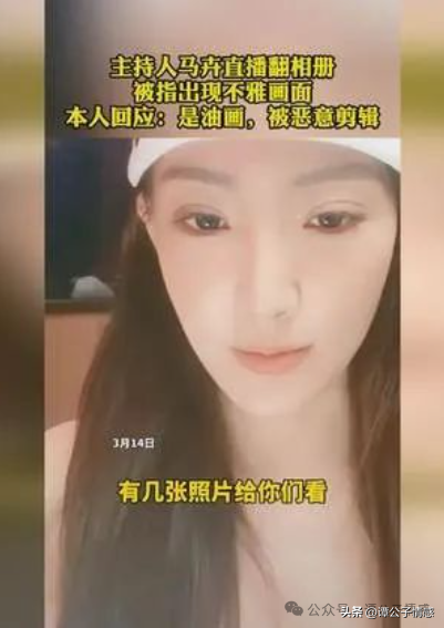 32岁春晚女主持直播时惊现不雅私密照被永封直播本人是油画