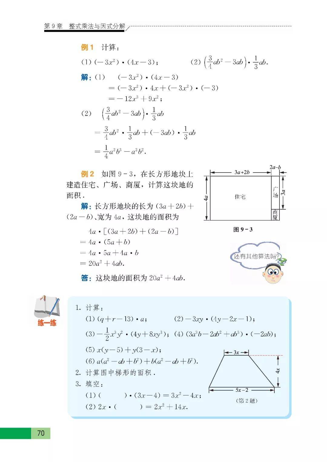 七下数学电子课本