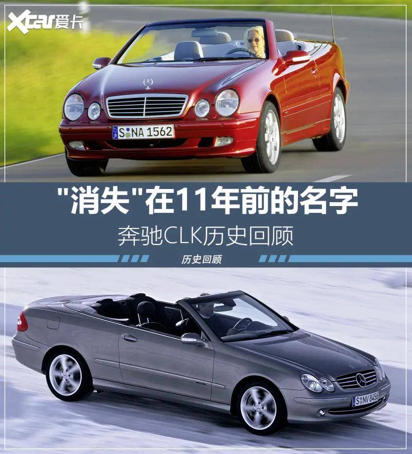 第一代奔驰clk 1997年-2003年可能大家对slk更为熟悉,也就是现在的slc