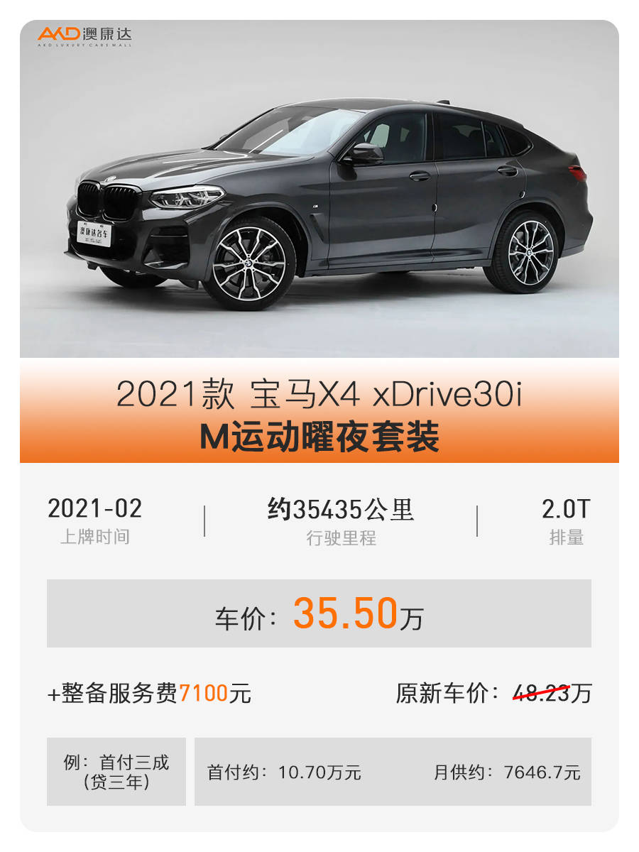 宝马x4拥有溜背的coupe设计,更高昂的售价以及更个性脱俗的形象,但